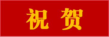 公司兩個(gè)項(xiàng)目榮獲大連市市政金杯示范工程獎(jiǎng)